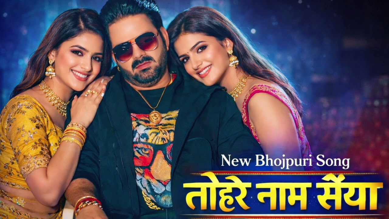#video | सैंया सेवा करे | #Pawan Singh | Saiyan Seva Kare | #Shilpi Raj | New Bhojpuri Song 2025