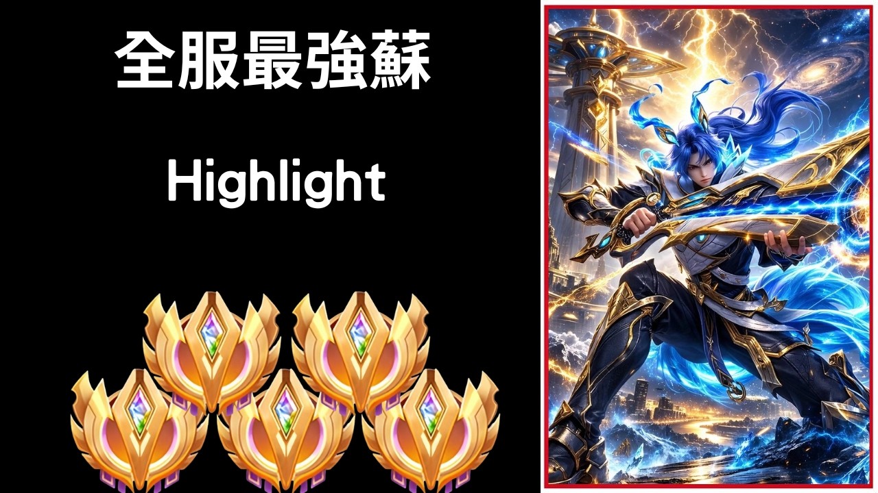 全服最強蘇精華 超強準度🔥  |Tranlegend