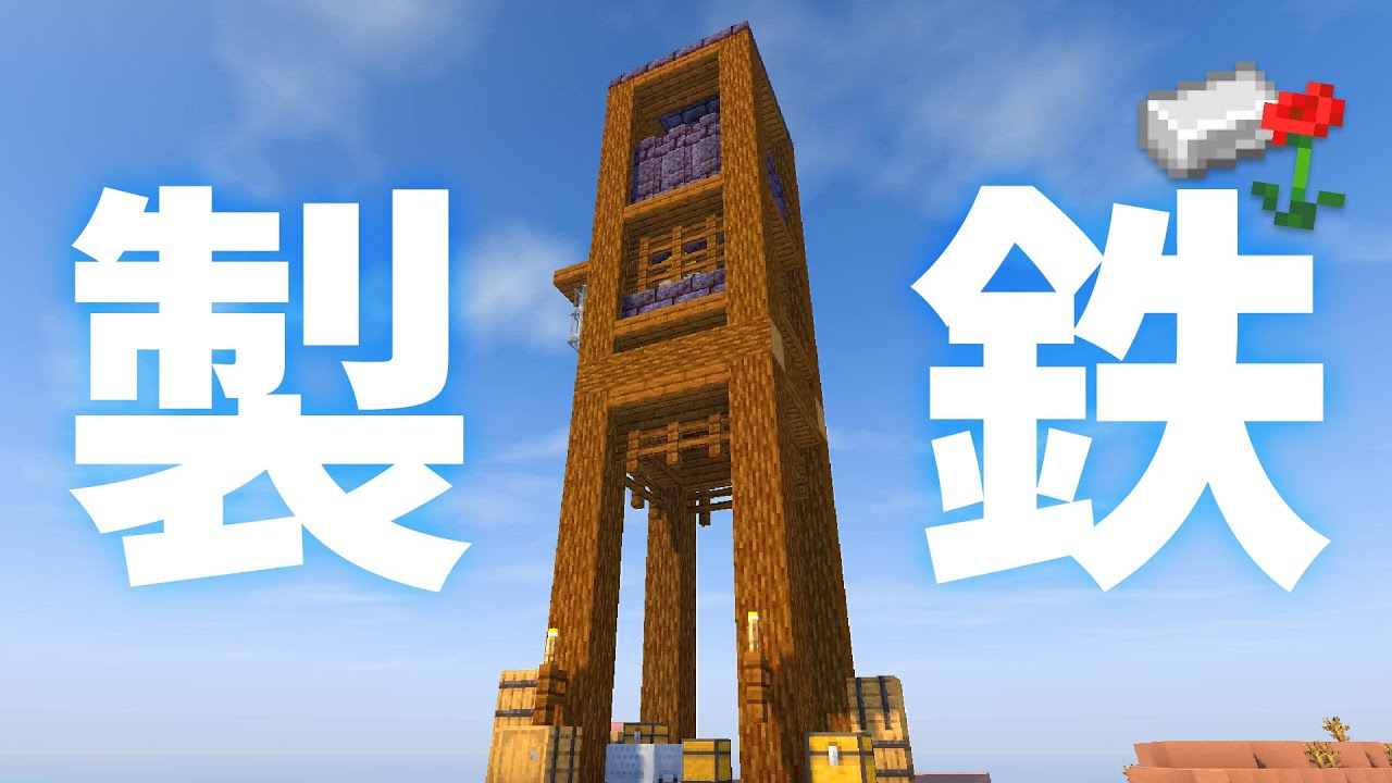 製鉄所が完成！アイアンゴーレムトラップで鉄大量GET【マインクラフト】マイクラ実況 #41