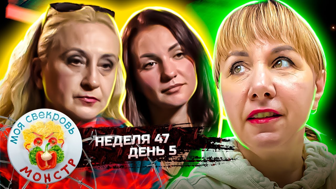 МОЯ СВЕКРОВЬ — МОНСТР ► Пощечина ► 47 НЕДЕЛЯ ► 5 ДЕНЬ