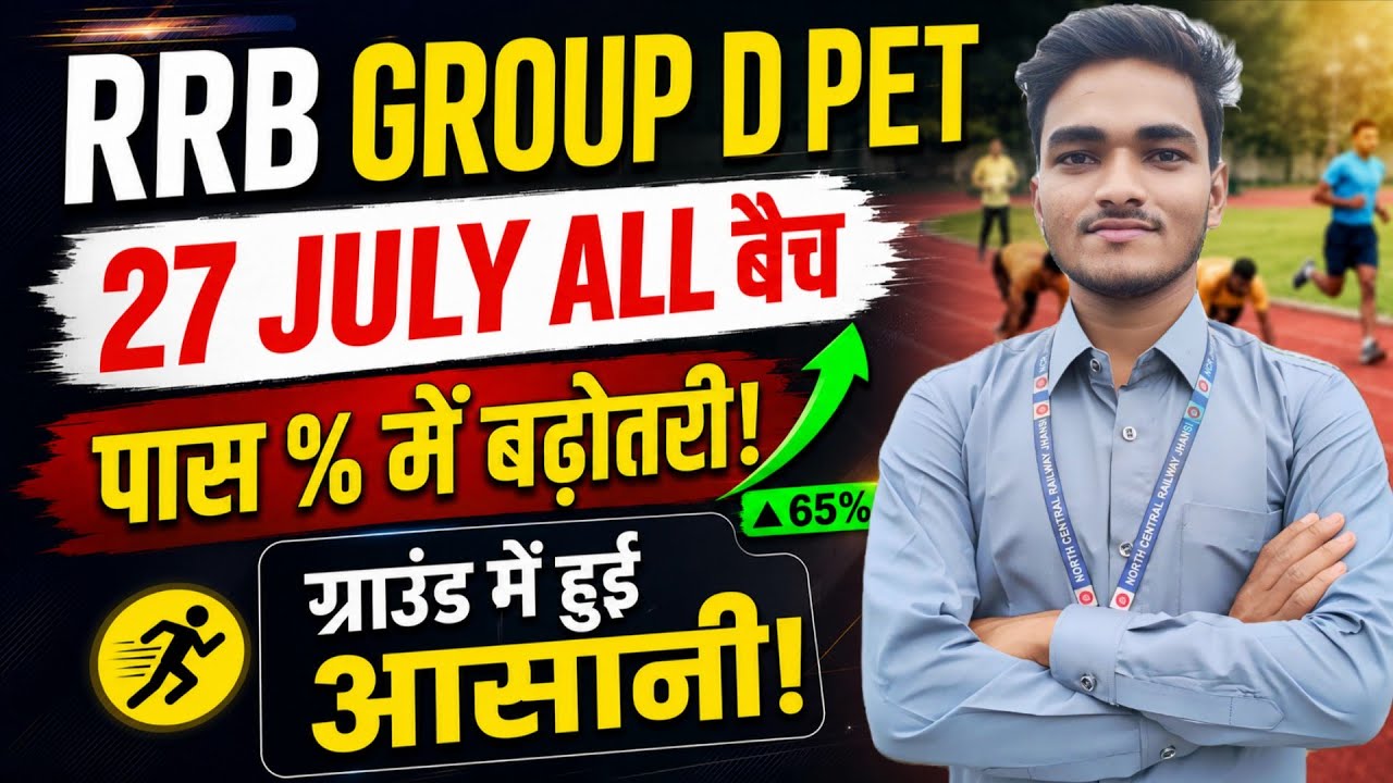 RRB Group D PET 27 July Analysis 😱 आज कितने Candidate हुए Pass | Ground Live Report #rrbgroupd2026