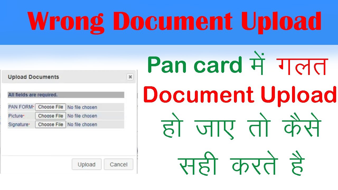Pan card में  wrong Document upload हो जाए तो कैसे ठीक करे|| Galat doc. upload hone par kya kre
