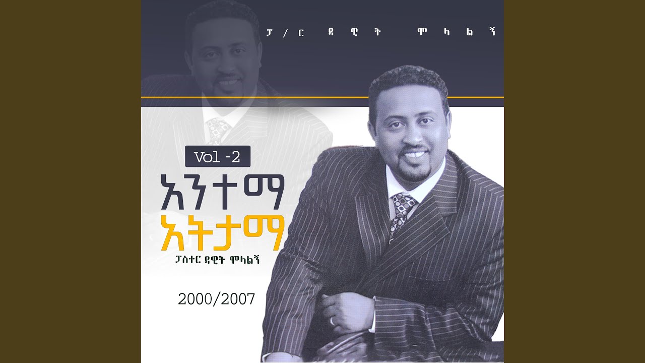 ልቤ ገብቶ / Lebe Gebto