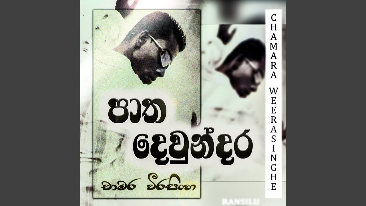 Patha Dewndara