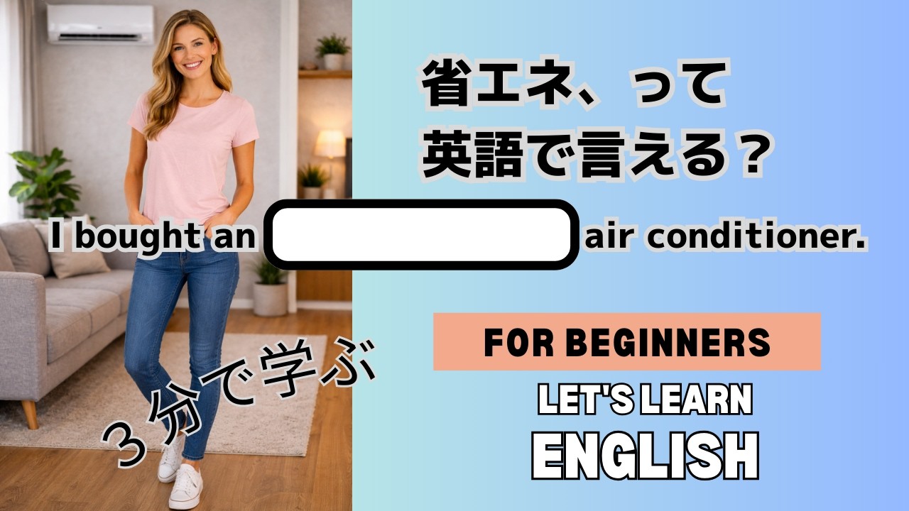 Oryu’s 英語フレーズ 「省エネ」