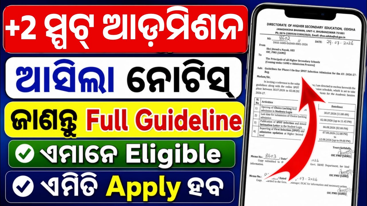 +2 Spot Admission Guideline Notice Published। Plus2 Spot Admission 2026-27 Apply Full Process Online