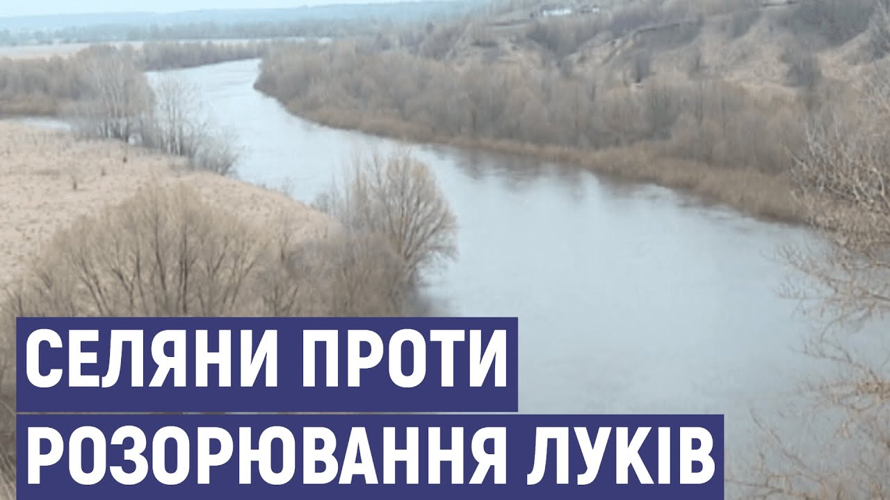 На Сумщині селяни протестують проти розорювання луків біля Сейму
