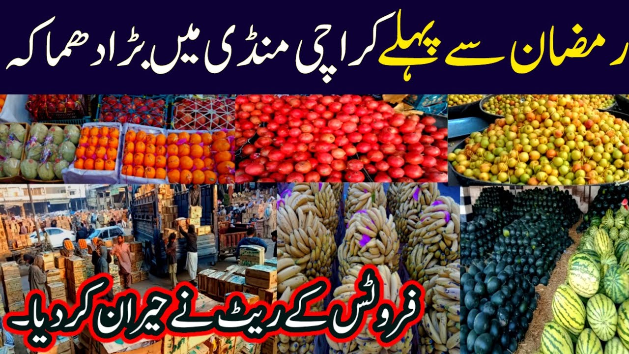 Karachi fruit mandi rates today | karachi sabzi mandi rates today | fruits price updates