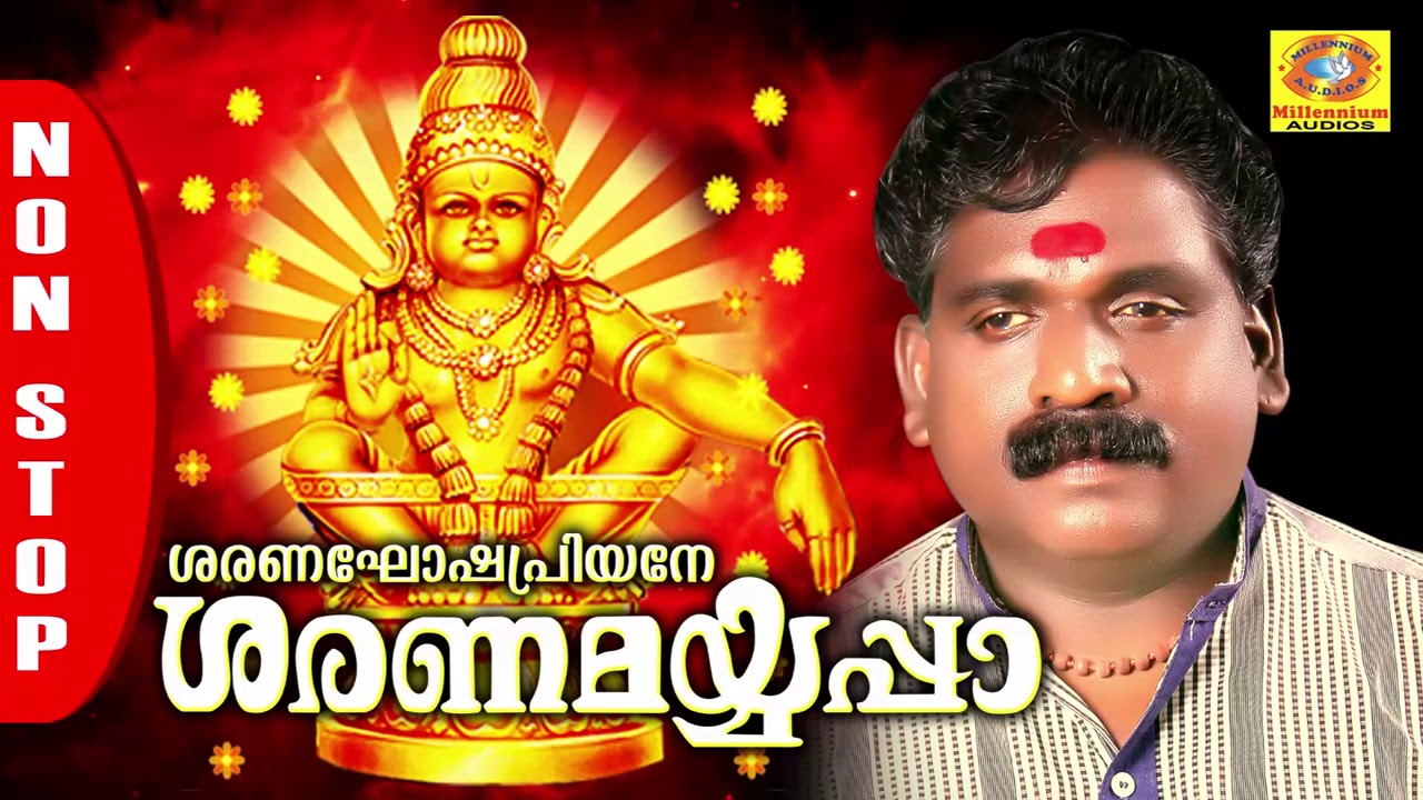 Hindu Devotional Songs | Sharanaghoshapriyane Sharanamayyappa | Non Stop New Ayyappa Bhajans
