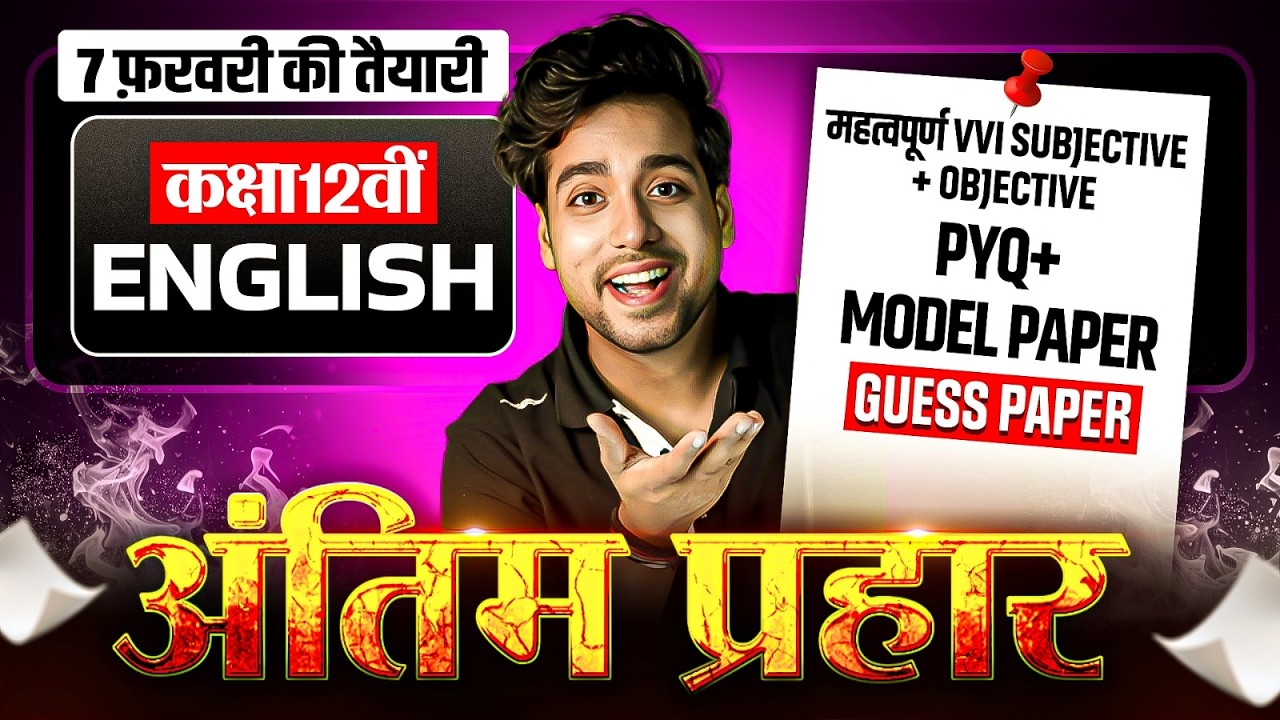 Class 12th English VVI Questions | Class 12 English Objective & Subjective 2026 | Board Exam 2026