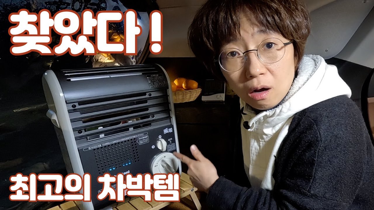 안전하고 따뜻한 겨울 차박템 / 이와타니로 동계차박 준비 끝 / 왜목마을 차박