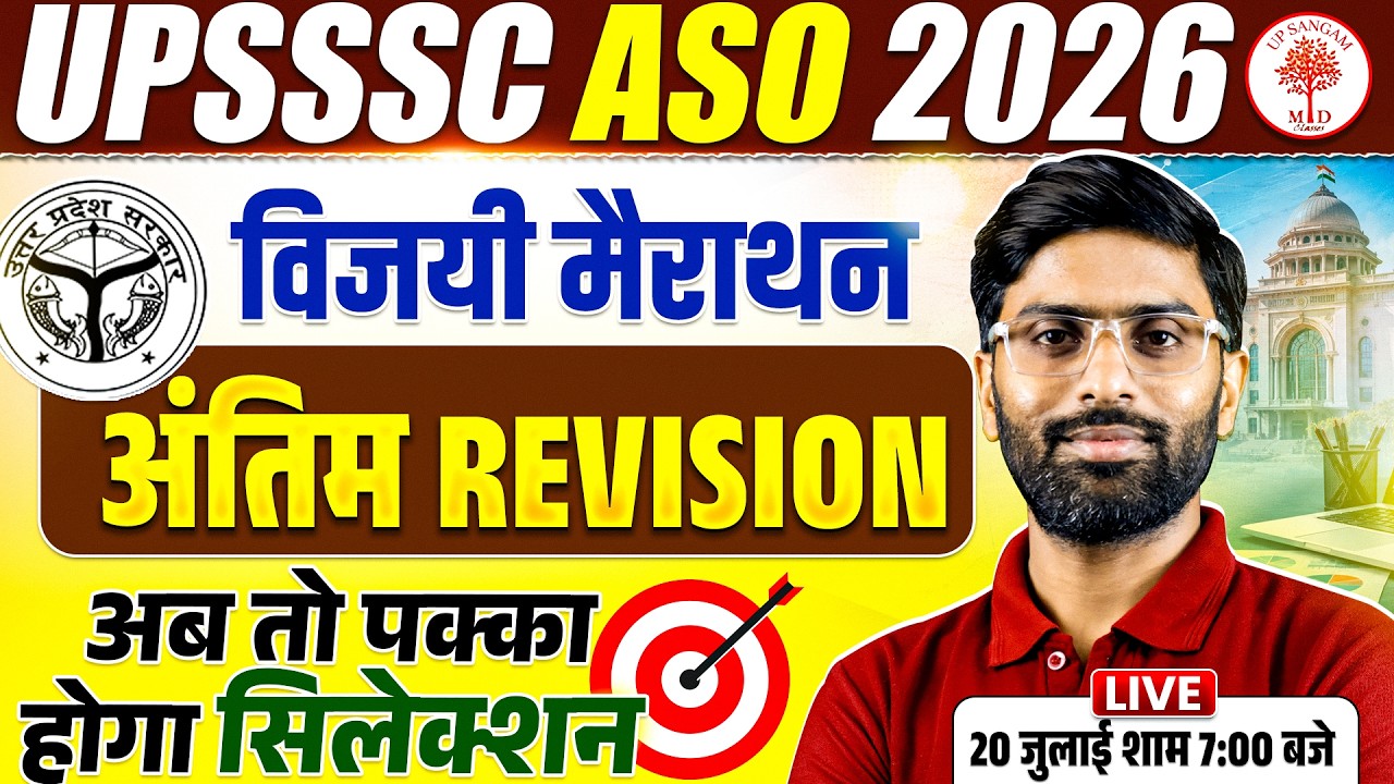 🔥 UPSSSC ASO 2026 | विजयश्री मैराथन | अंतिम Revision | Selection Booster | UP SANGAM