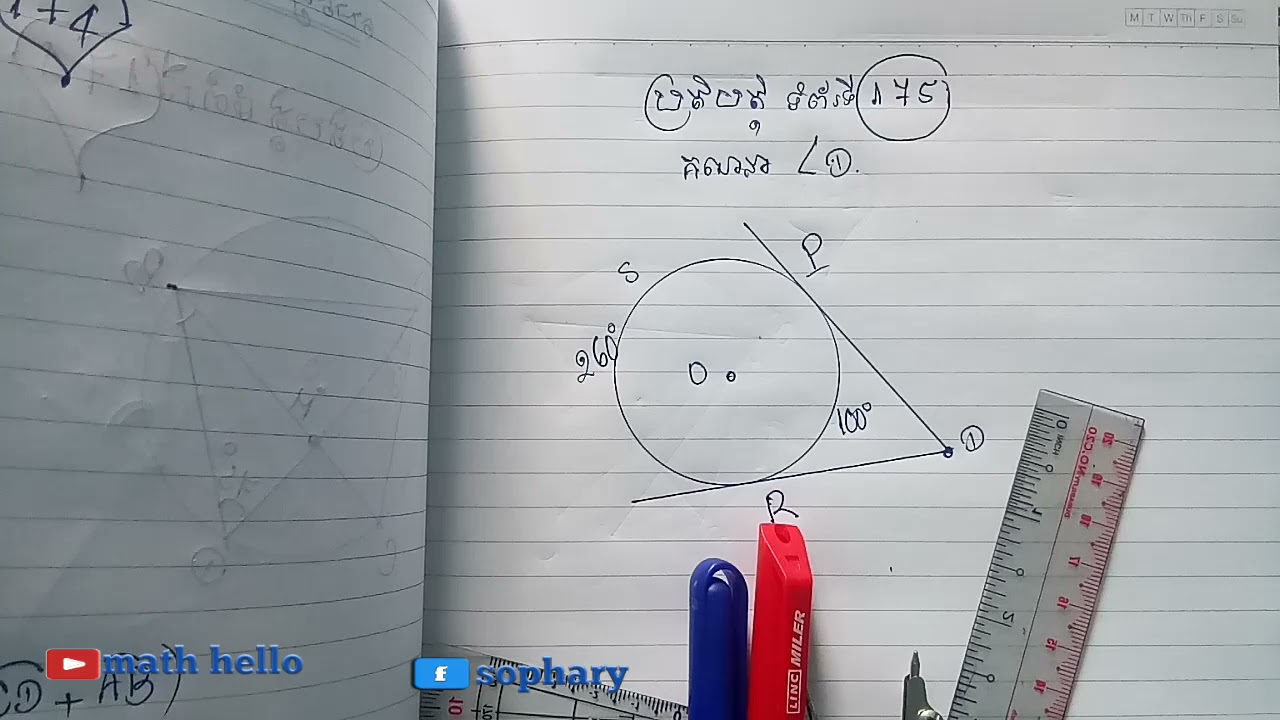 មេរៀនទី១៤ លក្ខណៈមុំនៃរង្វង់ ប្រតិបត្តិទំព័រទី175