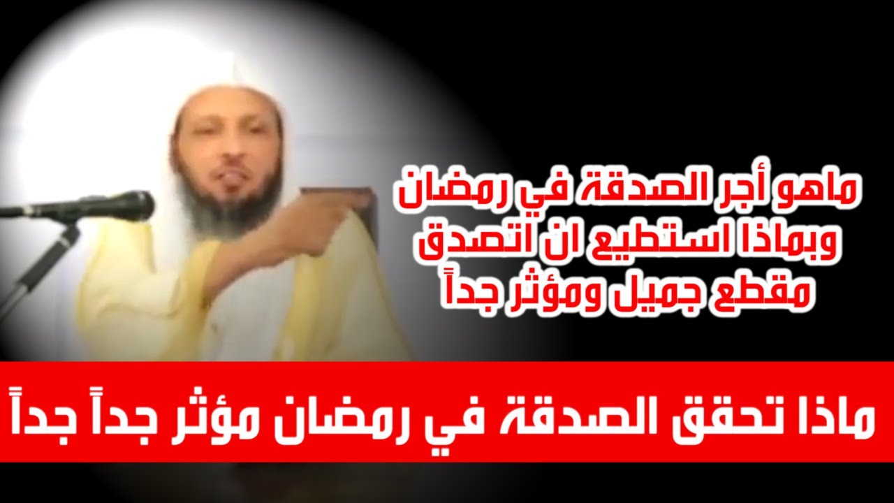 ماذا تحقق الصدقة في رمضان مؤثر جداً