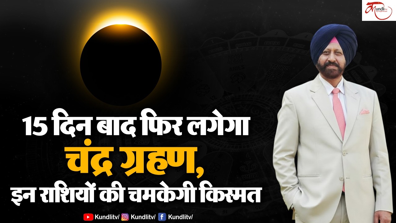 Lunar Eclipse 2026 | Chandra Grahan Effects on All Zodiac Signs | Rashifal Prediction  | 9418033344