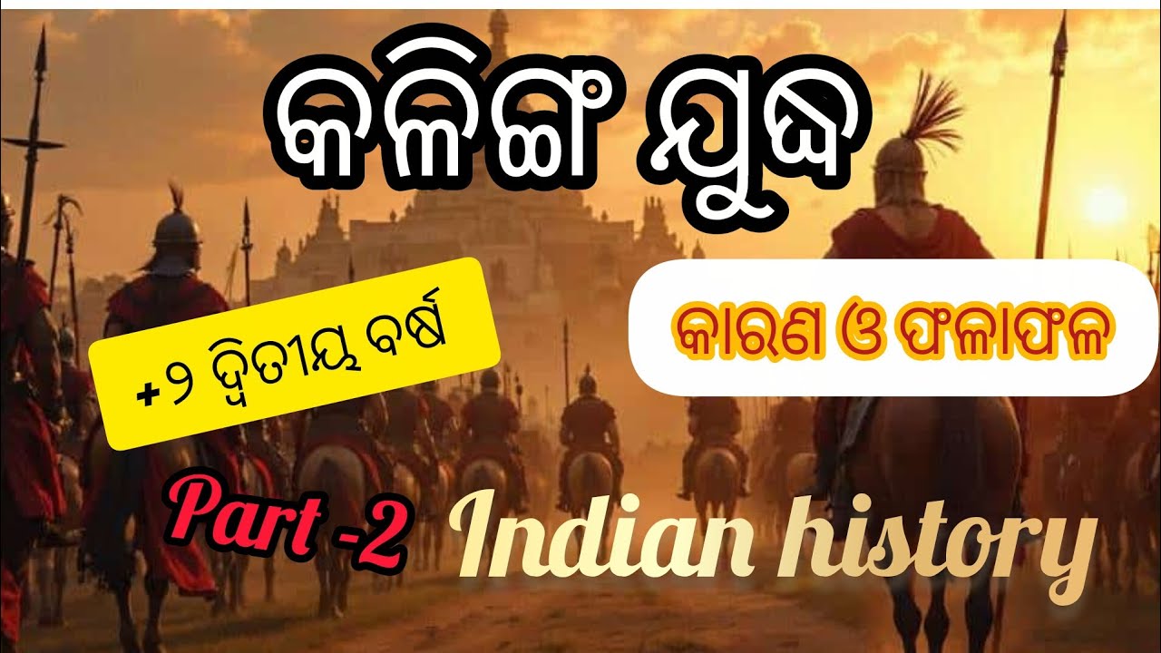 +2 2nd year history|| kalinga juddha ra karan o phalaphal|| part 2|| Indian history ||+2 history 