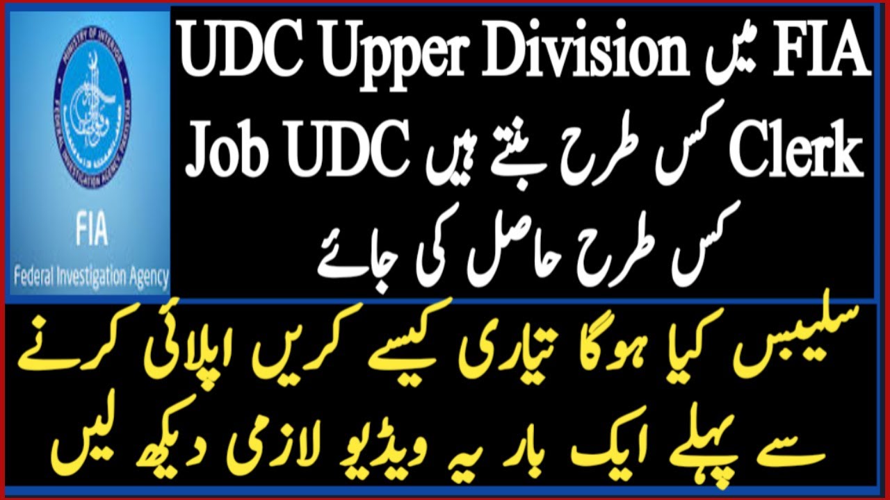 UDC FIA Jobs // How to Become UDC (BPS-11) in FIA Department