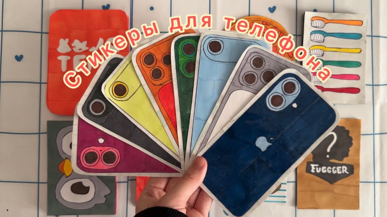 Бумажные сюрпризы / СТИКЕРЫ ДЛЯ ТЕЛЕФОНА / распаковка 