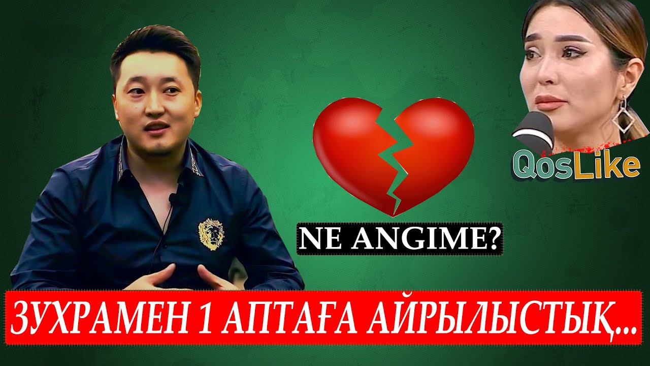 БЕКСҰЛТАН: -БҰЛБҰЛМЕН БОЛҒАН ЖАҒДАЙ ҚАЙТАЛАНДЫ / NE ANGIME / NUCHONSKY /