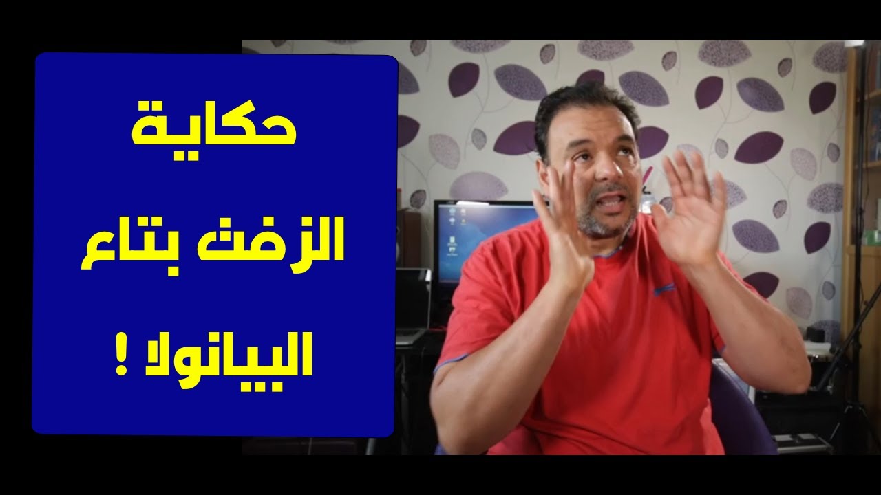 تعليم جيتار - حكاية الواد بتاع البيانولا - Funny story