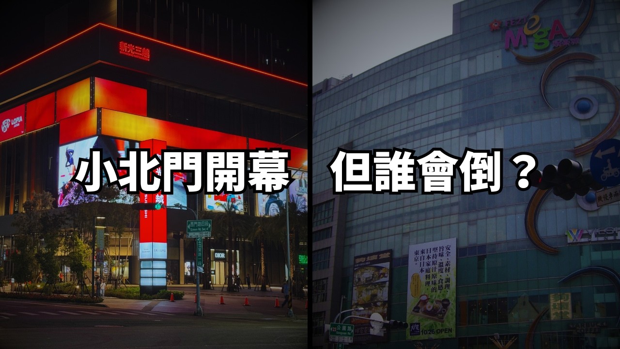 為什麼台南的百貨一直開？