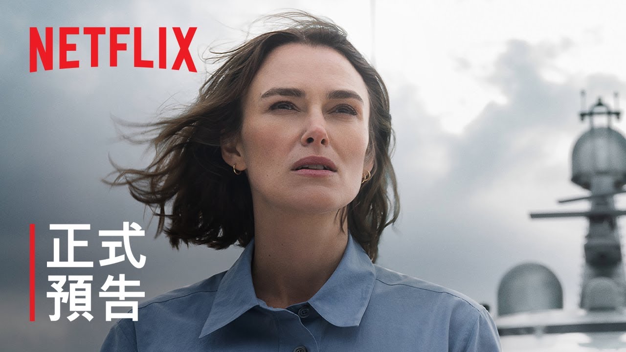 《10 號艙房的女人》 | 正式預告 | Netflix