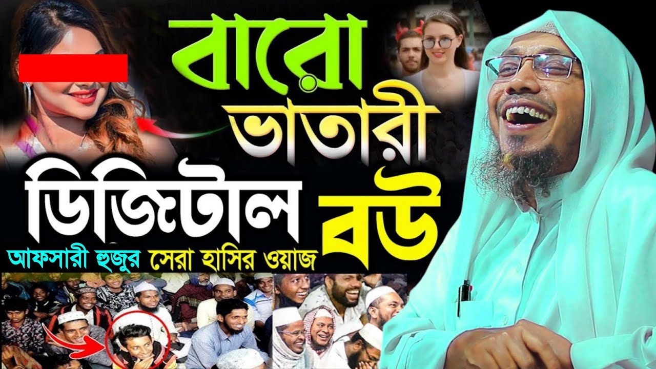 14 febuyari valobasa dibos niye mosar waz | afsari new waz 2026 | rafiqullah afsari waz 