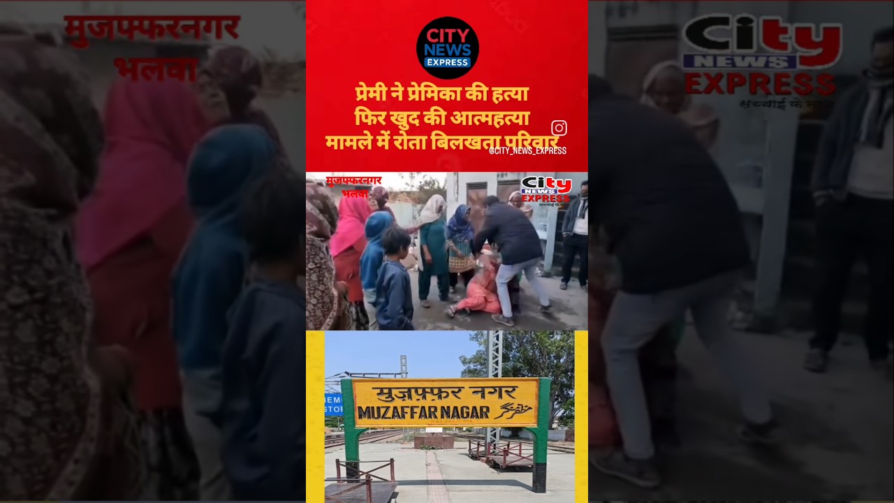 The lover murdered his girlfriend and then committed suicide. #doublemurder #police #news #YogiAdityanath