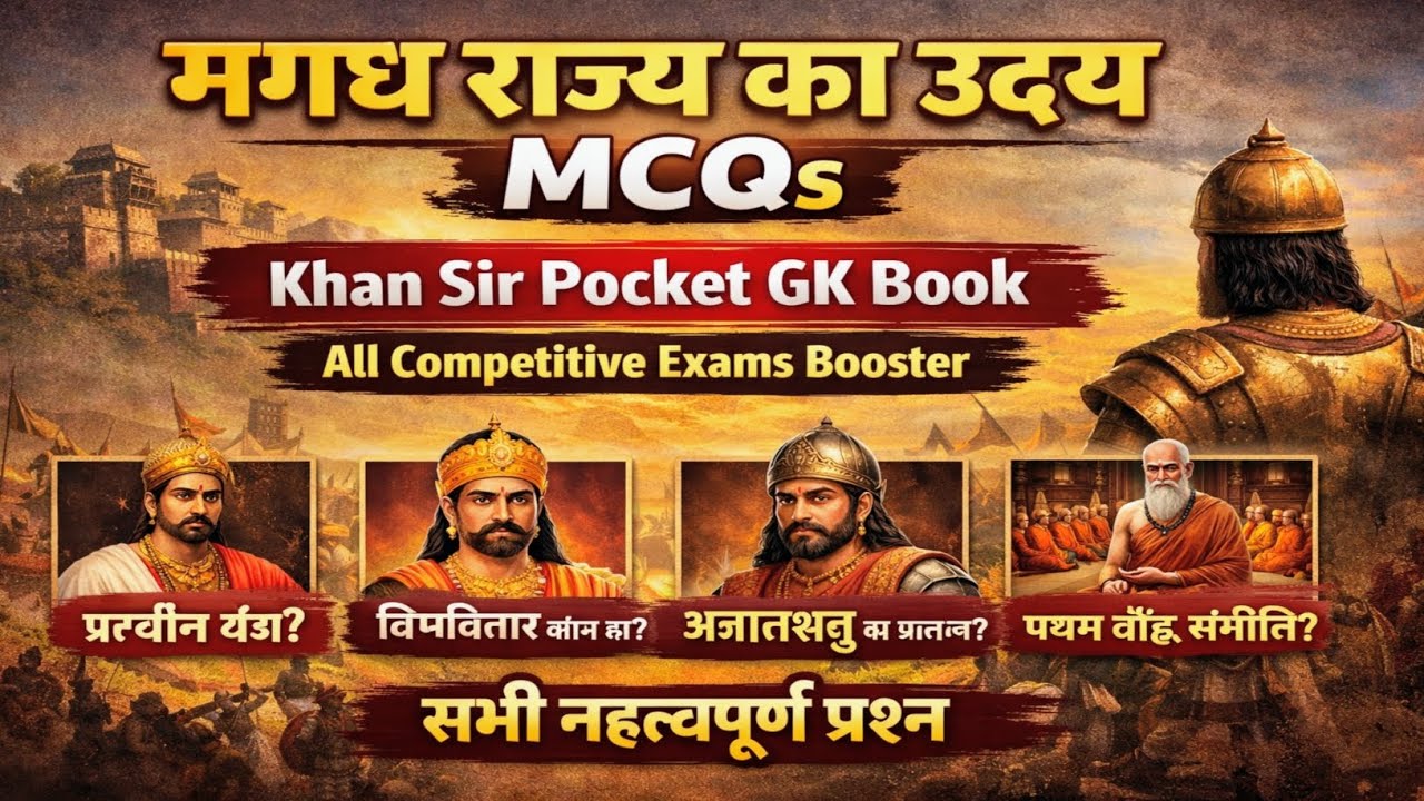 मगध राज्य का उदय MCQs | Khan Sir Pocket GK Book | All Competitive Exams Booster
