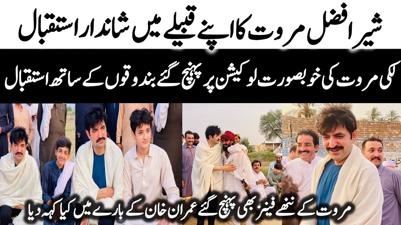 Sher Afzal Marwat ka Lakki Marwat main Shandar Istiqbal #sherafzalmarwat #myfirstvlog #firstvlog