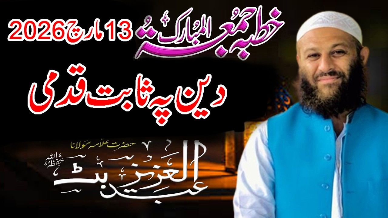 Deen Pay Sabat Qadmi By Molana Abdul Aziz Butt Faisalabad