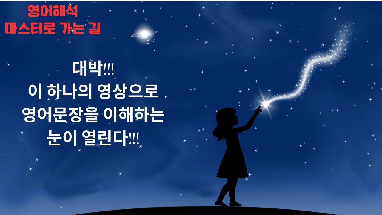 영어 문장은 왜 갑자기 길어질까?명사·형용사·부사의 확장 원리