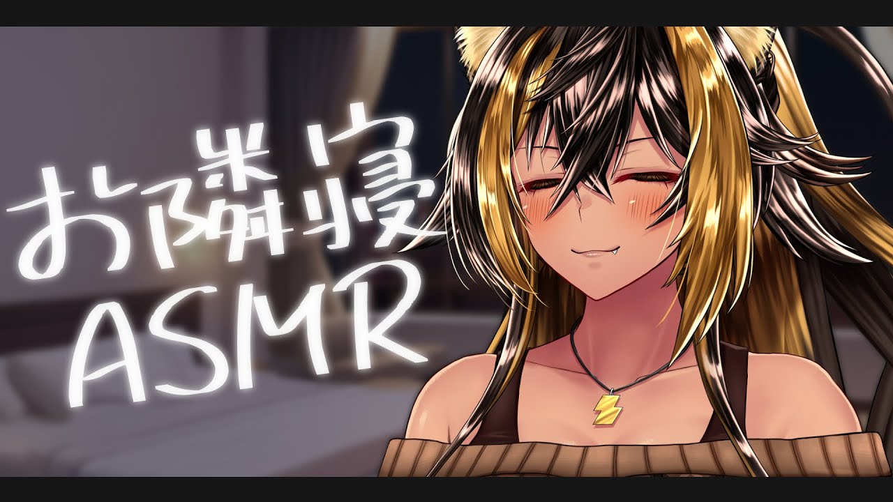⚡ASMR / KU100 / Sleep（Sleep/WhisperVoice)⚡【猫小夜くろえ/Vtuber】