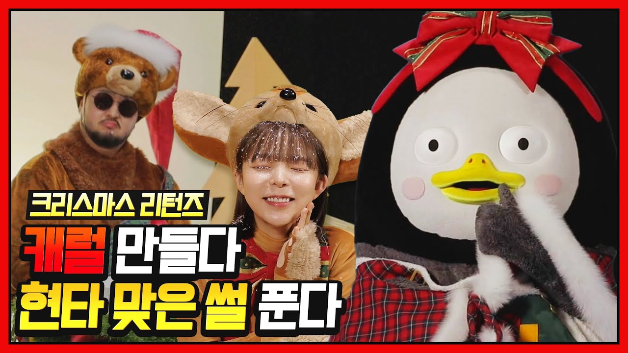 (ENG) 산타도 보고 놀란 캐럴 비하인드 [EP.165]