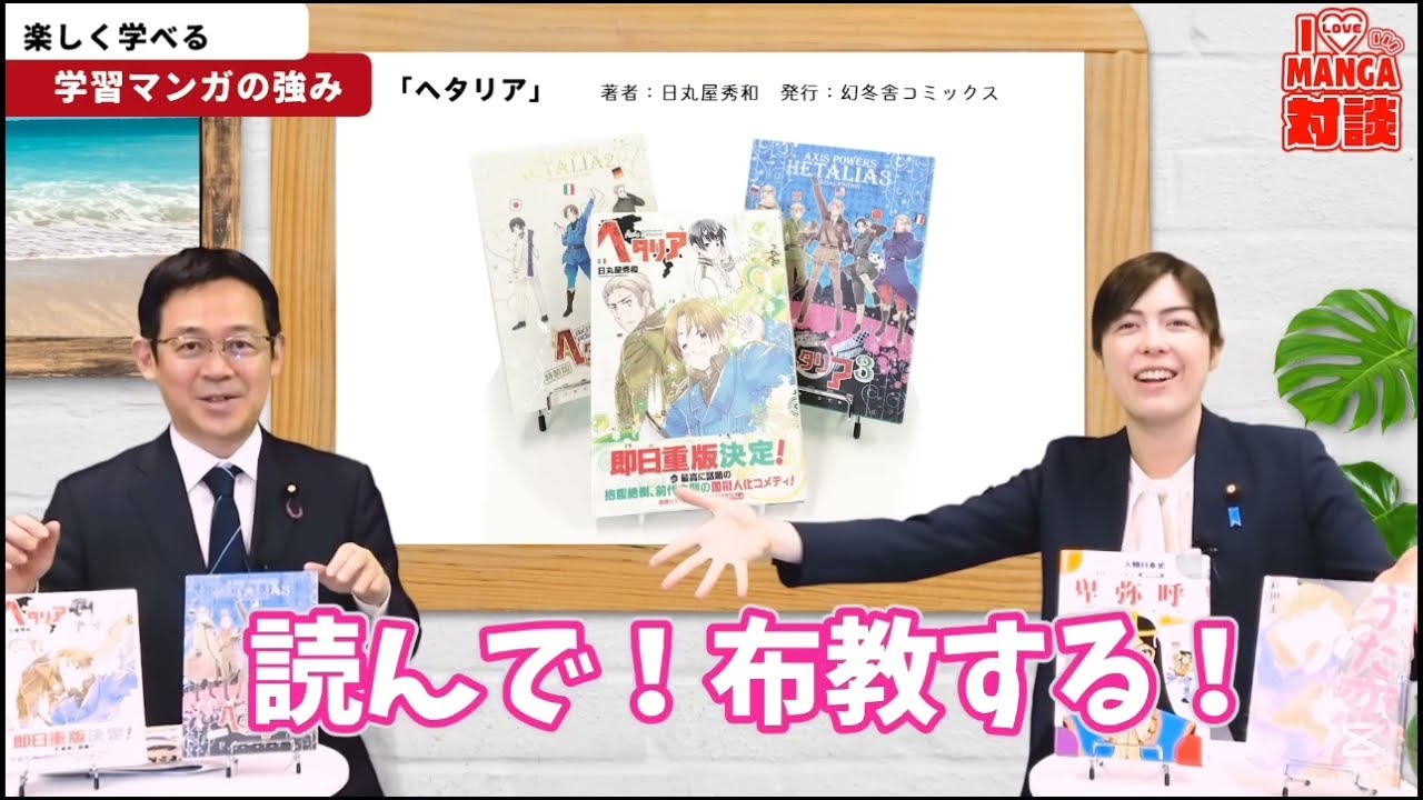 「ヘタリア」を推す小野田紀美
