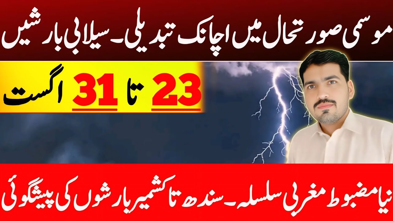 Widespread Rain's Expected From Tonight To 31 August In Pakistan | Weather Forecast Pakistan