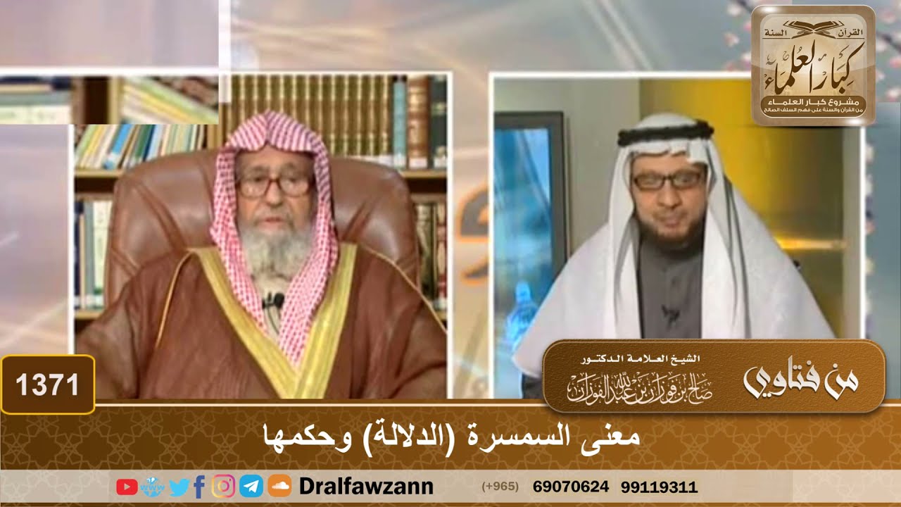 1371 - معنى السمسرة (الدلالة) وحكمها - الشيخ صالح الفوزان