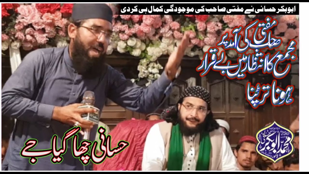 Kurban khud KO kar ke musla bacha liya By Hafiz Abubakar Hassani 2022