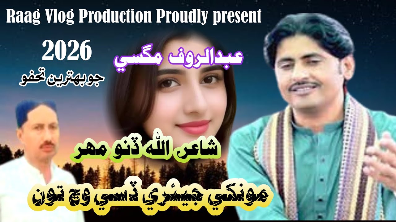 Monkhay Jearay Disi Wanj Tu | Singer Abdul Raoof Magsi | Poet Allah Dino Mahar | Raag Vlog