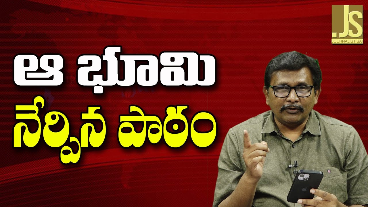 NRI's Don't Buy  ఆ భూమి నేర్పిన పాఠం