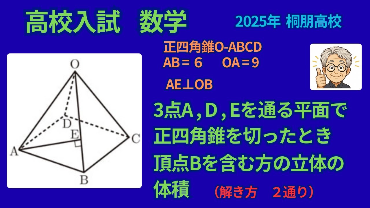 高校入試　数学　2025年　桐朋高校　空間図形