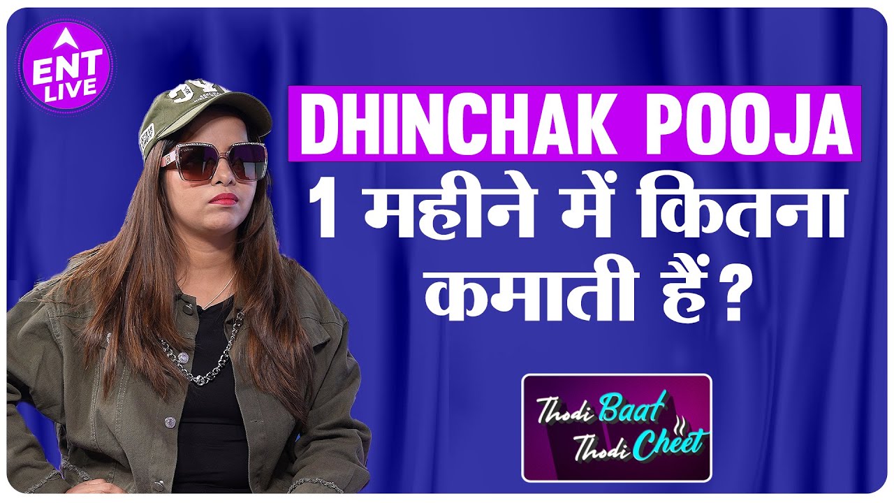 Dhinchak Pooja ने किस लड़के की वजह से गाना बनाना शुरु किया ? | ENT LIVE