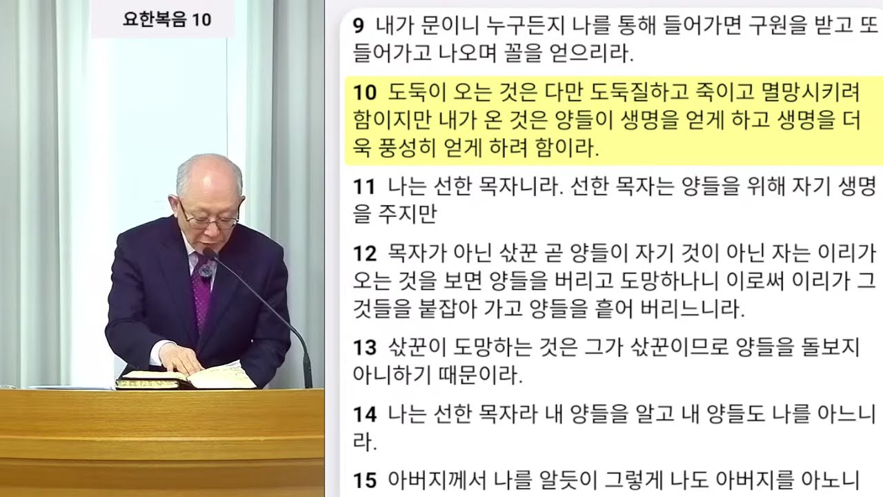 요한복음 10장 