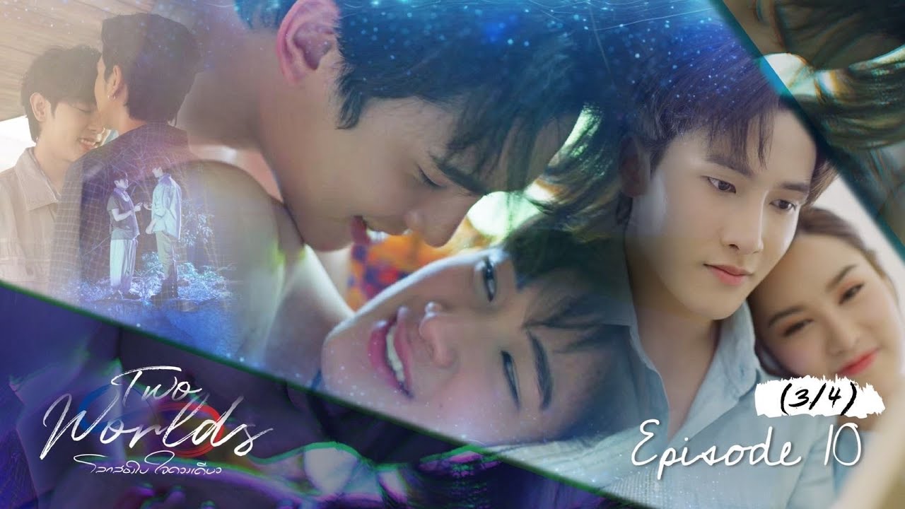 Two worlds โลกสองใบ ใจดวงเดียว | EP.10 [3/4]