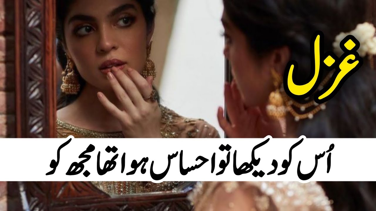 اُس کو دیکھا تو احساس ہوا تھا مجھ کو || زندگی میری تو بے گام مجھے لگتی تھی || شاعر: عمّاریاسر