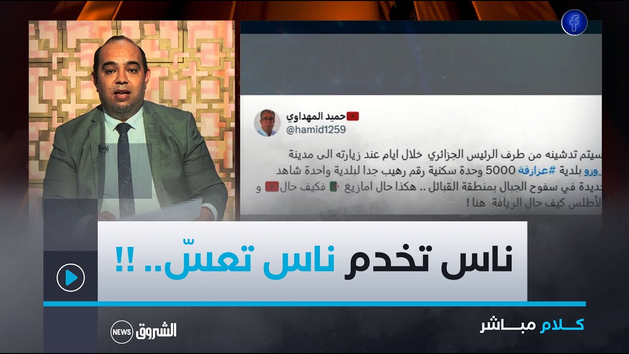 ناشط مغربي معجب بسكنات #تيزي_وزو و #حفيظ_دراجي يتباهى بملعب #آيت_أحمد!