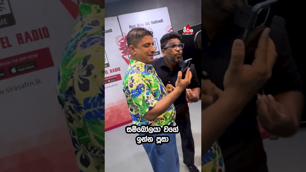 ටාසන්ගේ පූසා 🤣😂 | Tarzan's Upset Song | SirasaFM