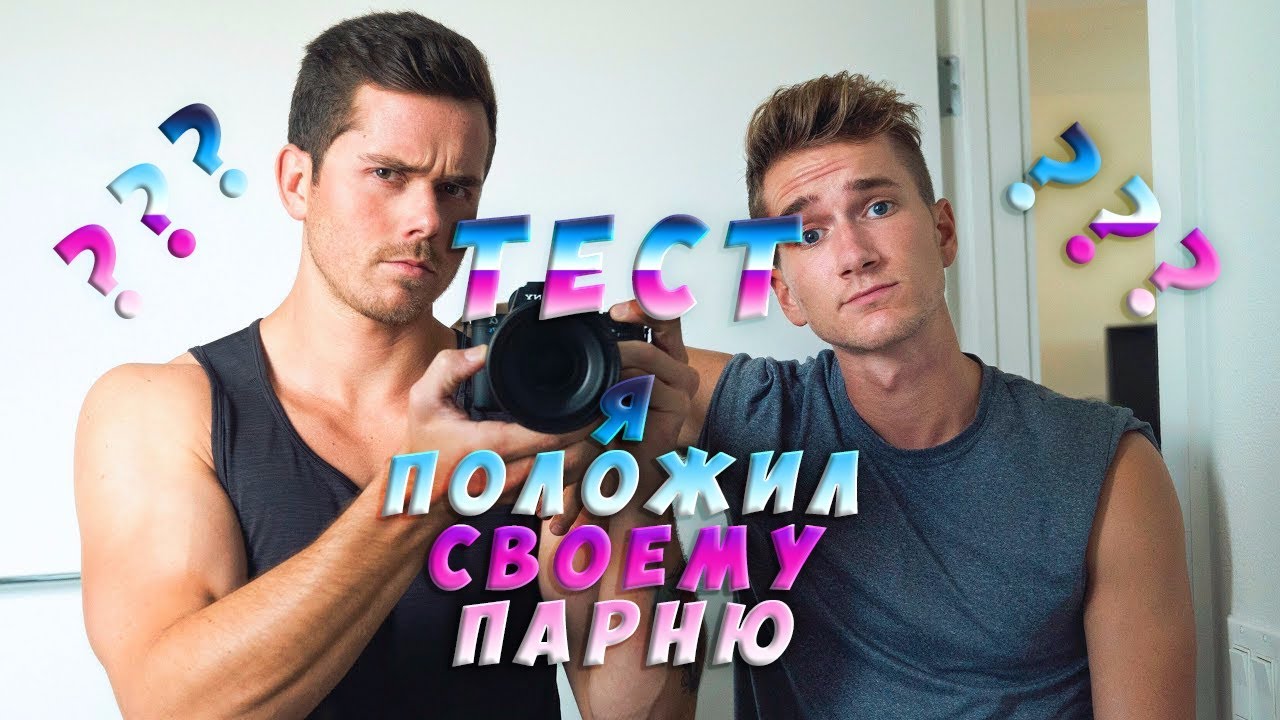 MarkE Miller || I PUT MY BOYFRIEND TO THE TEST rus sub
