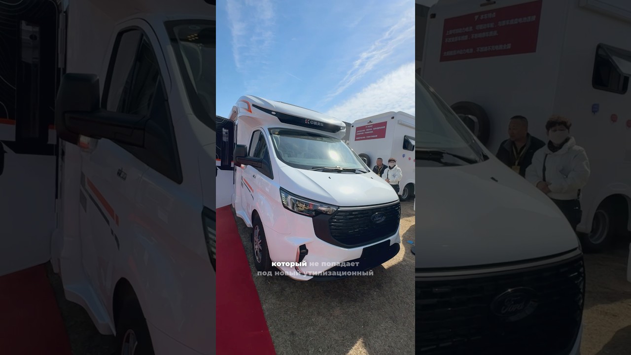 Новый и недорогой автодом - Ford Transit #автодома #домнаколесах #домнаколесах #rv #rvlife #караван