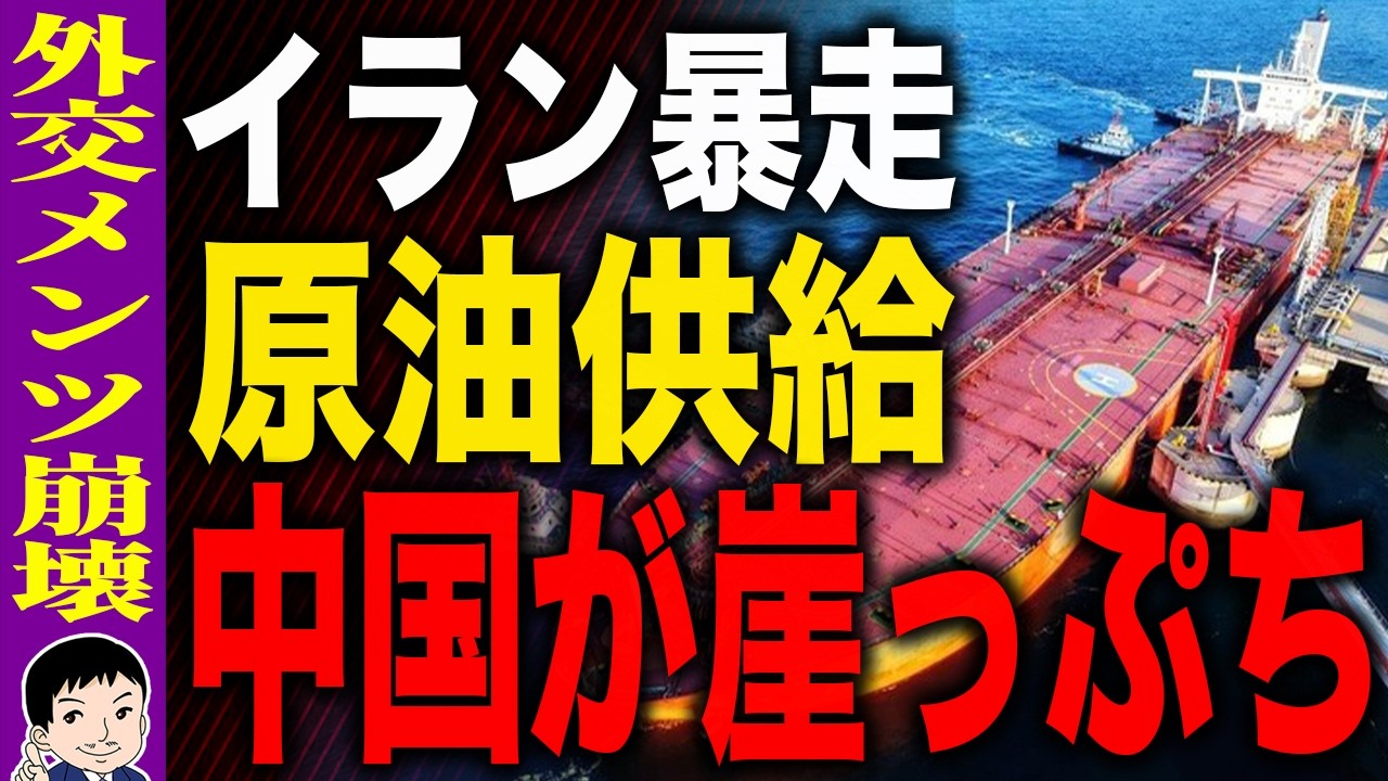【北海道200円台突入！？日本のガソリンどうなる⛽ガソリン価格に怒り爆発💥】中国の原油供給が崖っぷち！？イラン暴走で中国の面子が崩壊！ロシアにも頼れない…エネルギー安全保障が崩れる